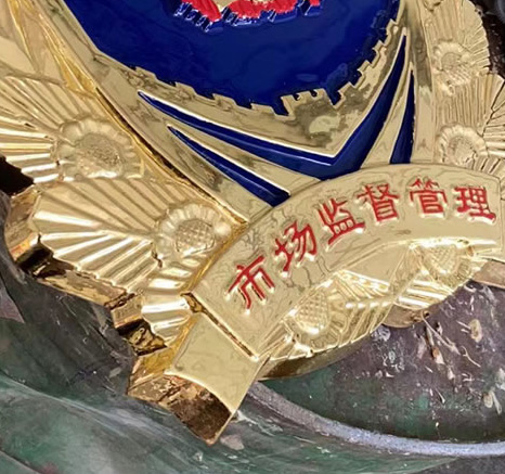 新款市場監管徽